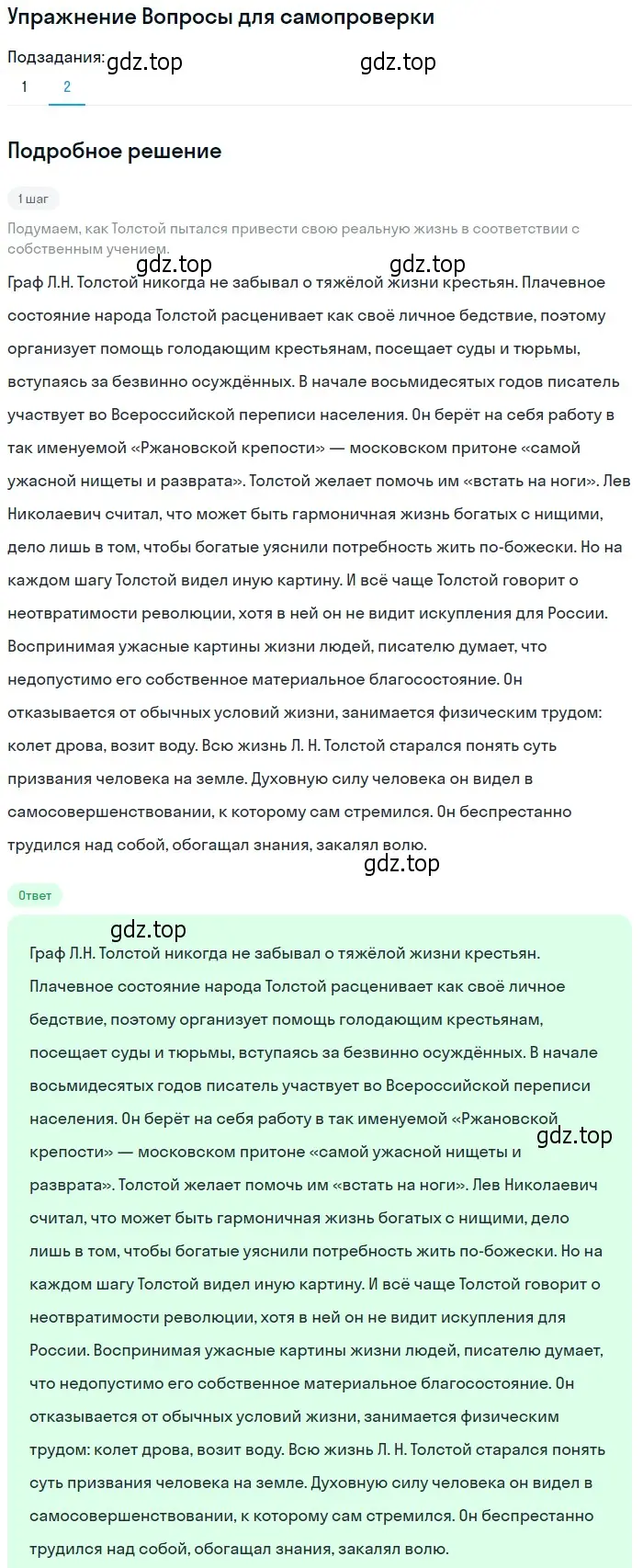 Решение номер 2 (страница 228) гдз по литературе 10 класс Лебедев, учебник 2 часть