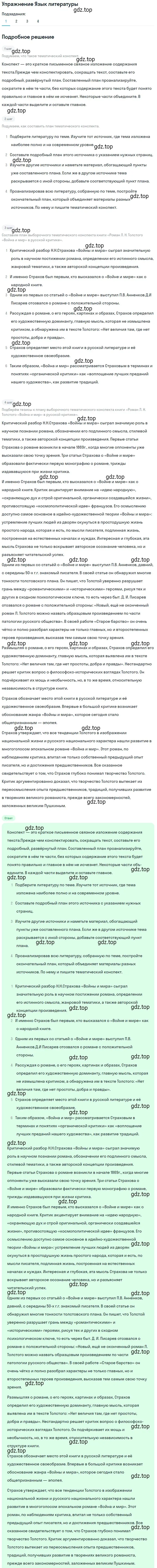 Решение номер 1 (страница 228) гдз по литературе 10 класс Лебедев, учебник 2 часть