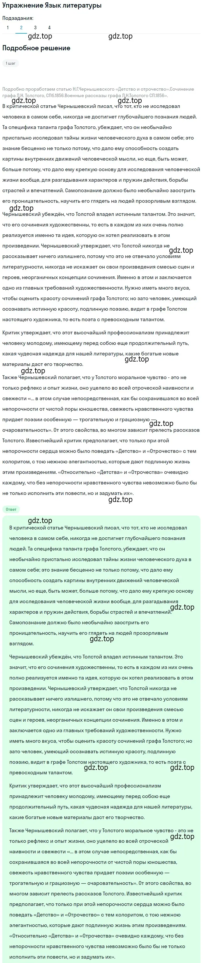 Решение номер 2 (страница 229) гдз по литературе 10 класс Лебедев, учебник 2 часть