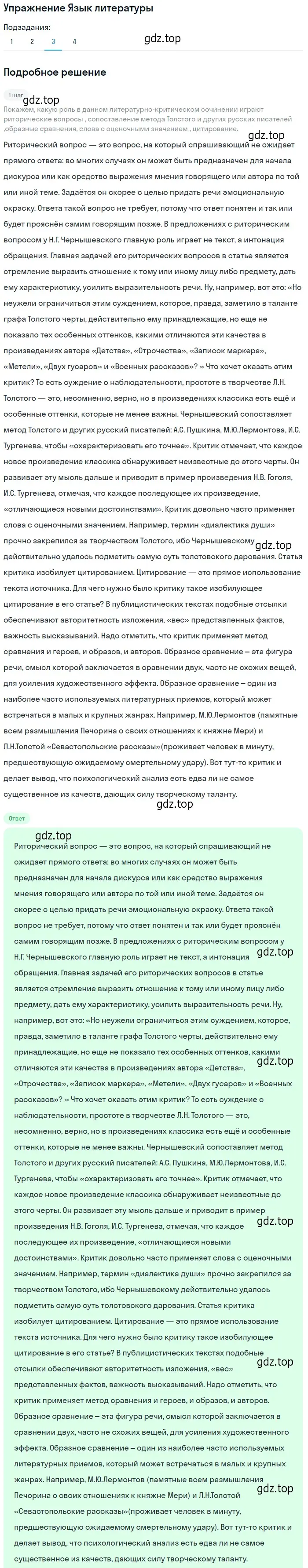 Решение номер 3 (страница 229) гдз по литературе 10 класс Лебедев, учебник 2 часть