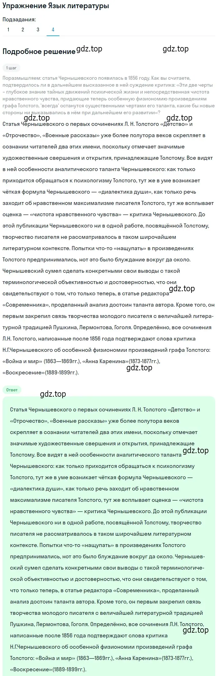 Решение номер 4 (страница 229) гдз по литературе 10 класс Лебедев, учебник 2 часть