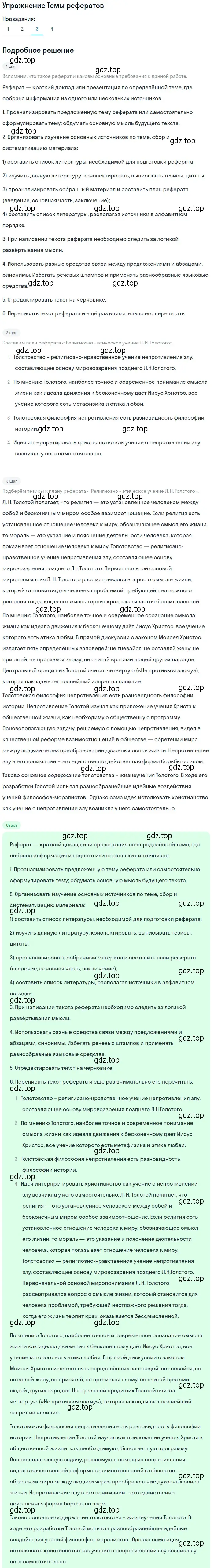 Решение номер 3 (страница 229) гдз по литературе 10 класс Лебедев, учебник 2 часть