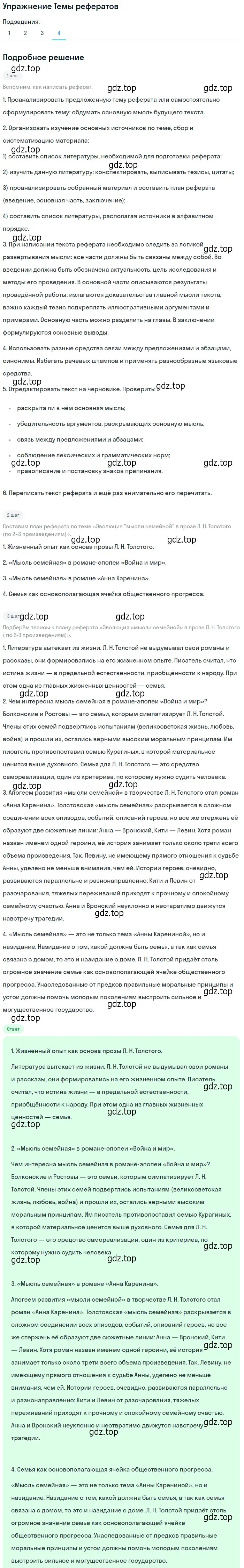 Решение номер 4 (страница 229) гдз по литературе 10 класс Лебедев, учебник 2 часть