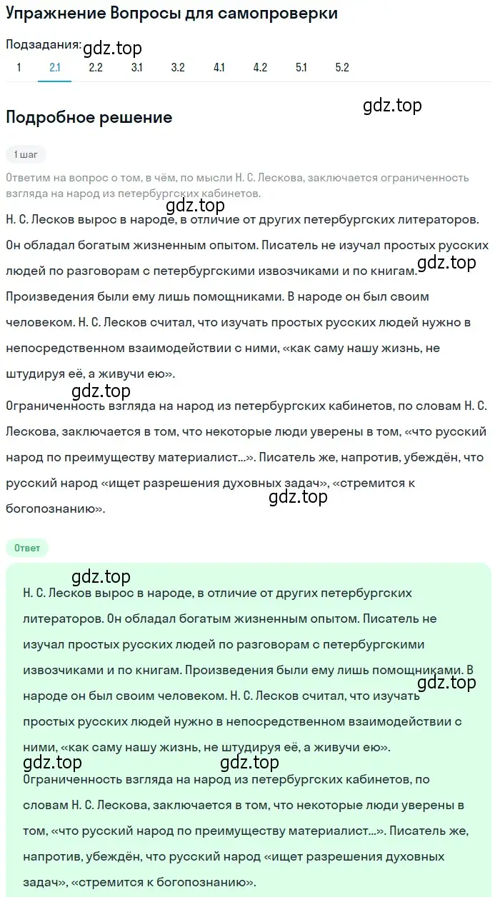 Решение номер 2 (страница 236) гдз по литературе 10 класс Лебедев, учебник 2 часть