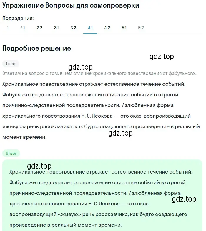 Решение номер 4 (страница 236) гдз по литературе 10 класс Лебедев, учебник 2 часть