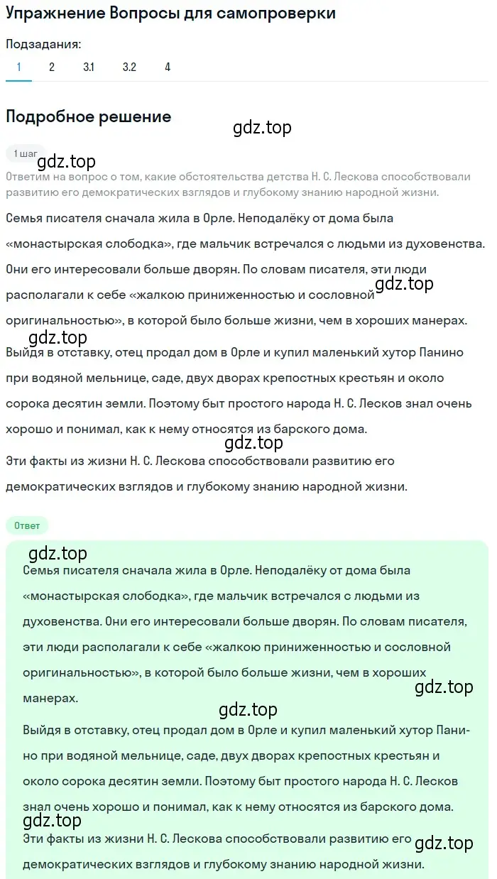 Решение номер 1 (страница 240) гдз по литературе 10 класс Лебедев, учебник 2 часть