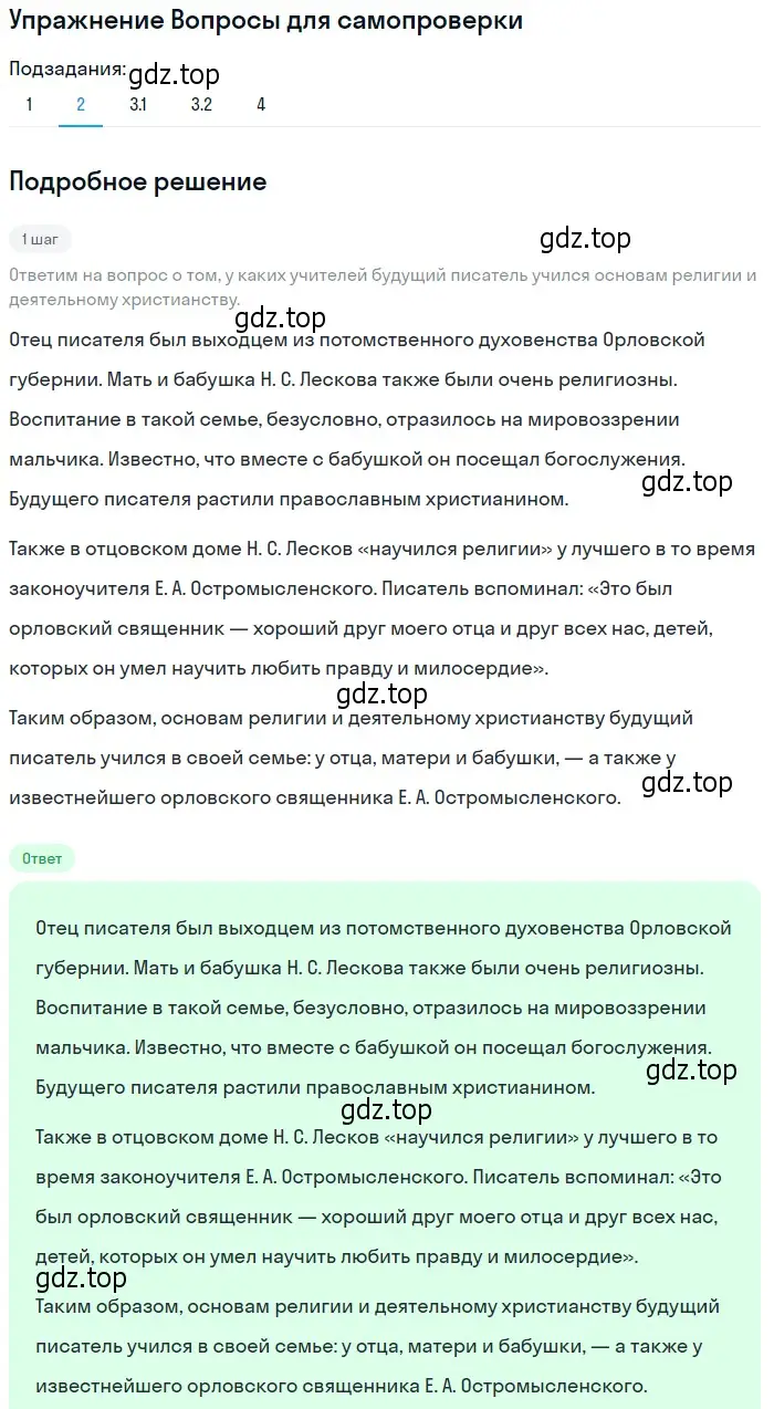 Решение номер 2 (страница 240) гдз по литературе 10 класс Лебедев, учебник 2 часть