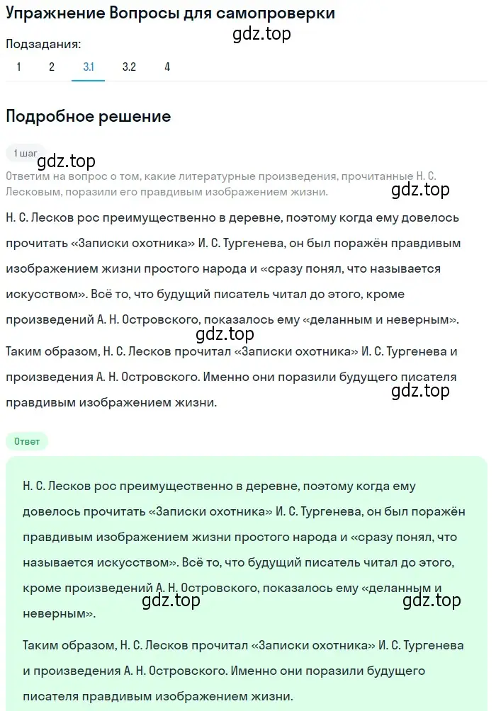 Решение номер 3 (страница 240) гдз по литературе 10 класс Лебедев, учебник 2 часть