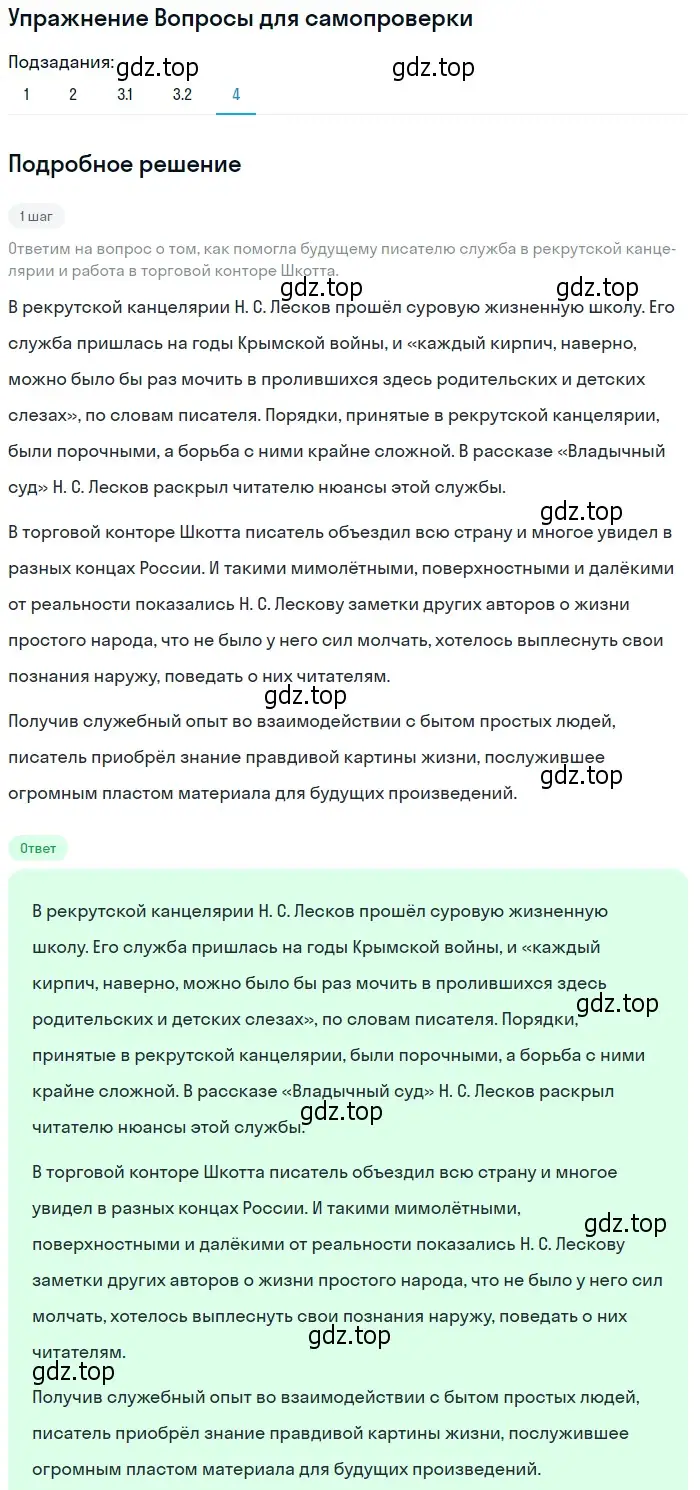 Решение номер 4 (страница 240) гдз по литературе 10 класс Лебедев, учебник 2 часть