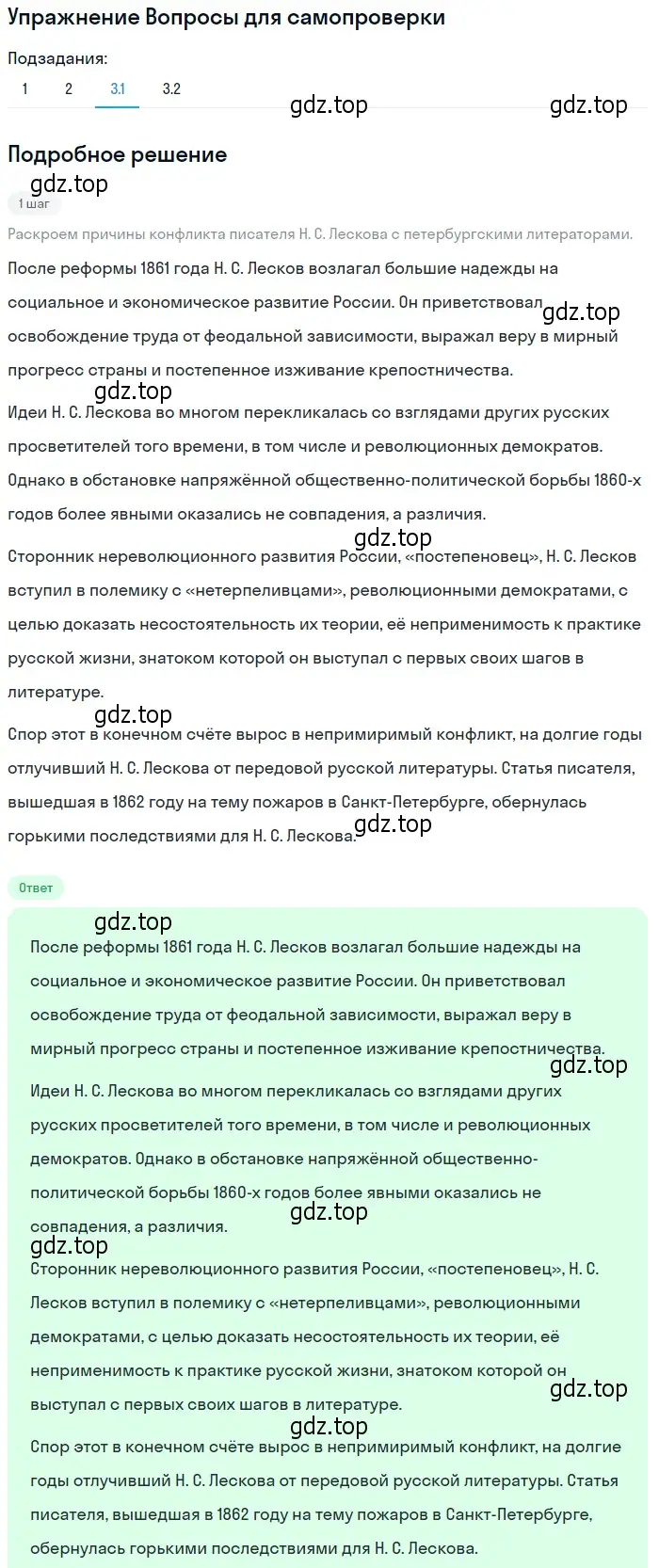 Решение номер 3 (страница 242) гдз по литературе 10 класс Лебедев, учебник 2 часть