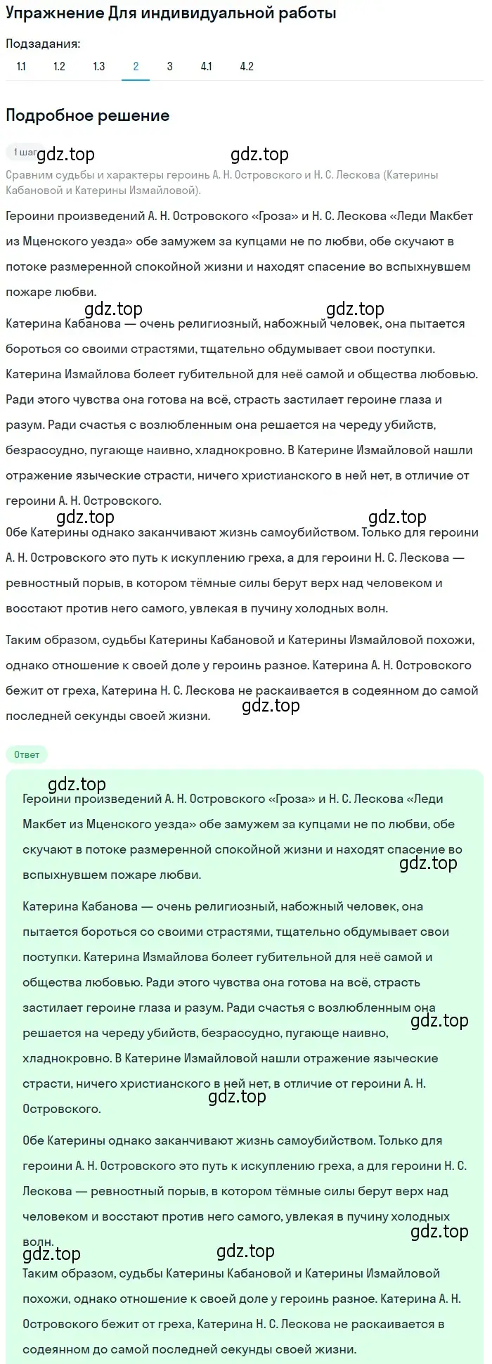 Решение номер 2 (страница 244) гдз по литературе 10 класс Лебедев, учебник 2 часть