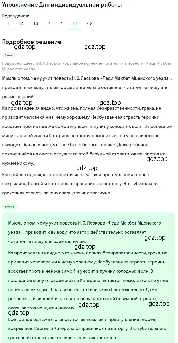 Решение номер 4 (страница 244) гдз по литературе 10 класс Лебедев, учебник 2 часть