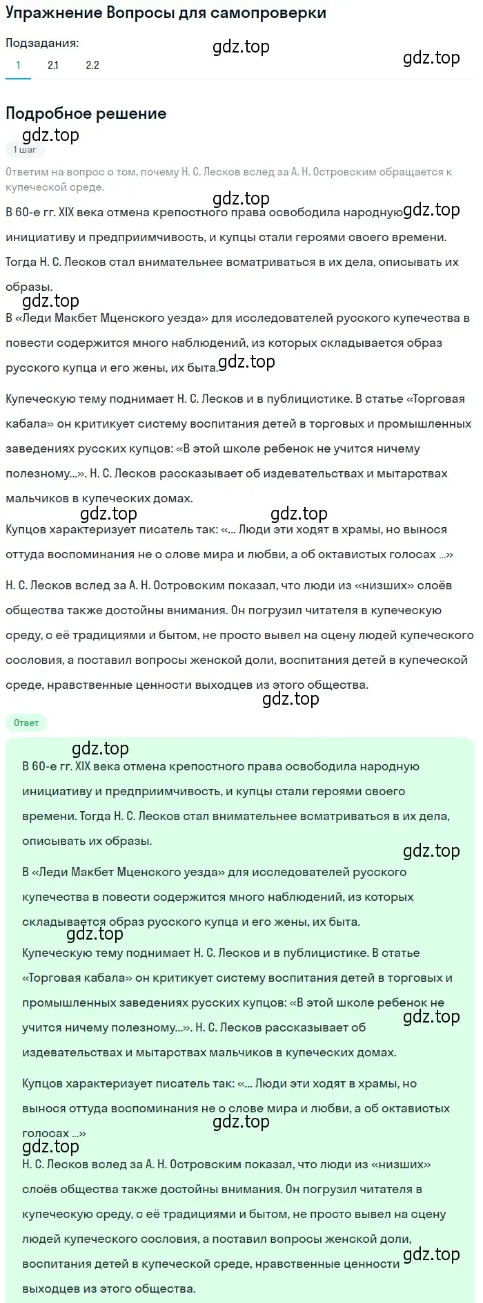 Решение номер 1 (страница 244) гдз по литературе 10 класс Лебедев, учебник 2 часть