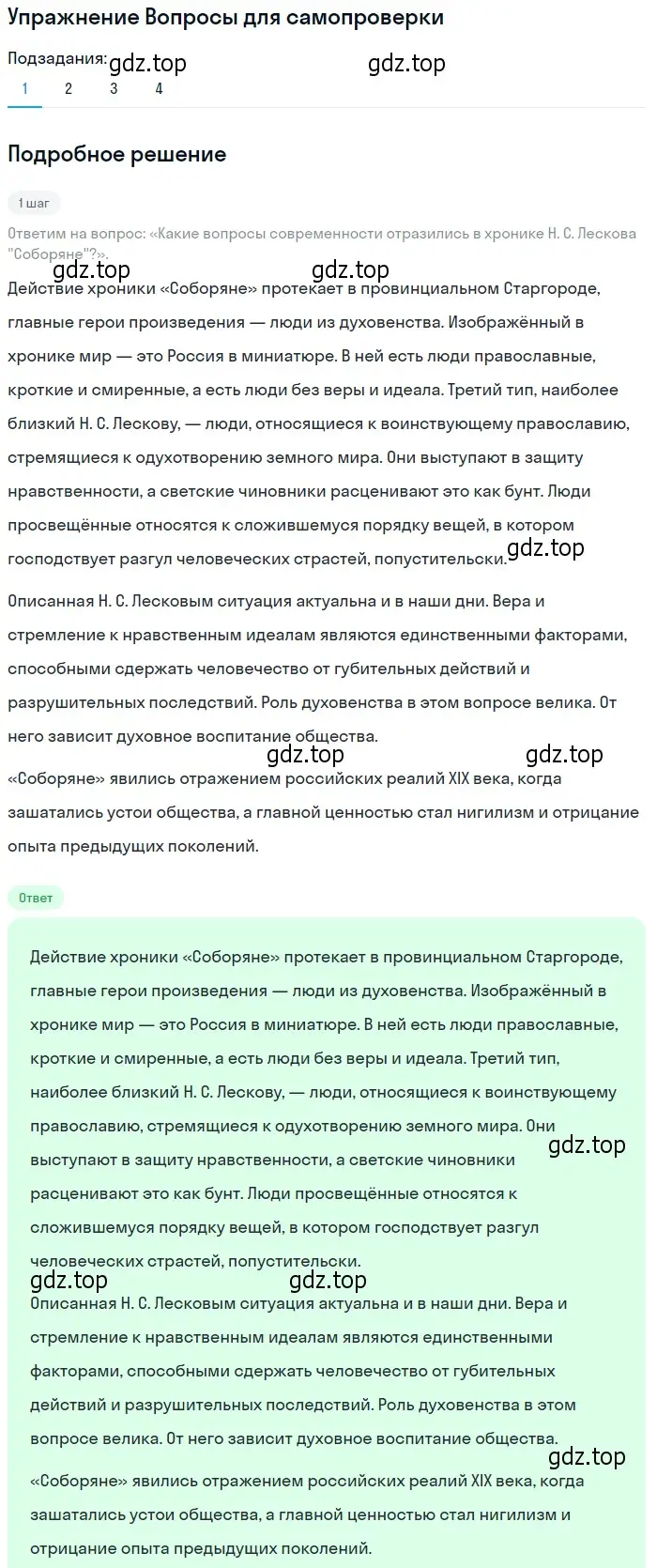 Решение номер 1 (страница 251) гдз по литературе 10 класс Лебедев, учебник 2 часть