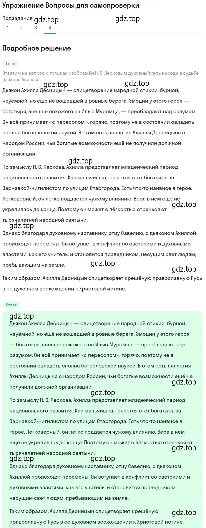 Решение номер 4 (страница 251) гдз по литературе 10 класс Лебедев, учебник 2 часть