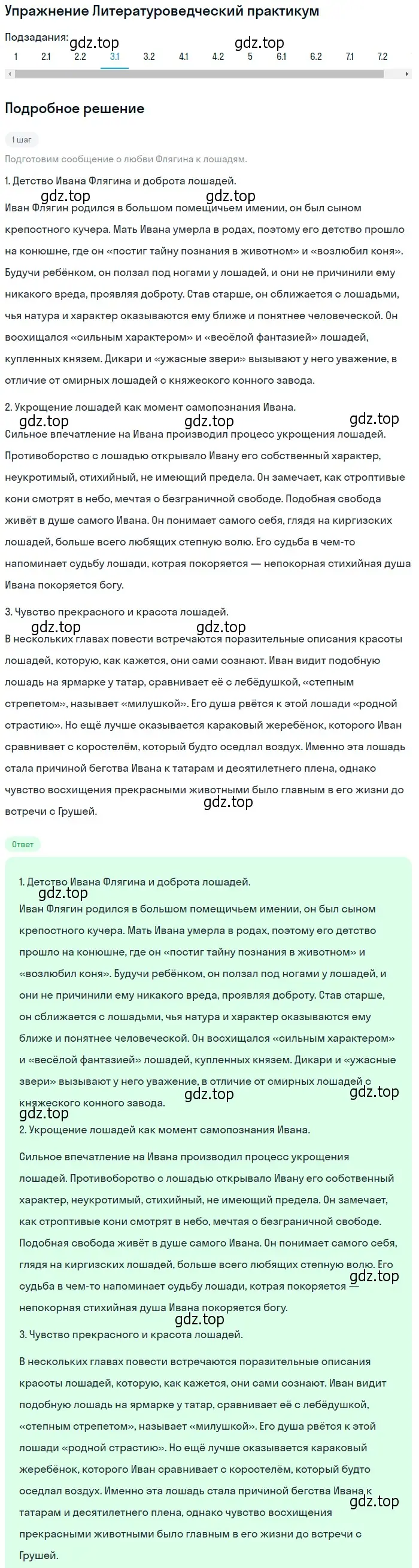 Решение номер 3 (страница 261) гдз по литературе 10 класс Лебедев, учебник 2 часть