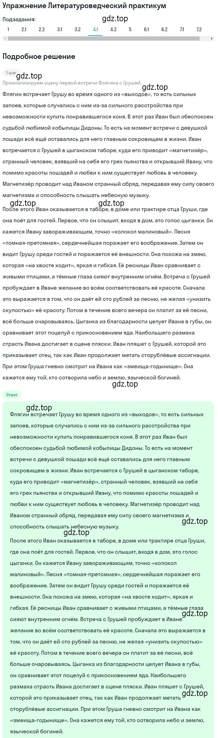 Решение номер 4 (страница 261) гдз по литературе 10 класс Лебедев, учебник 2 часть