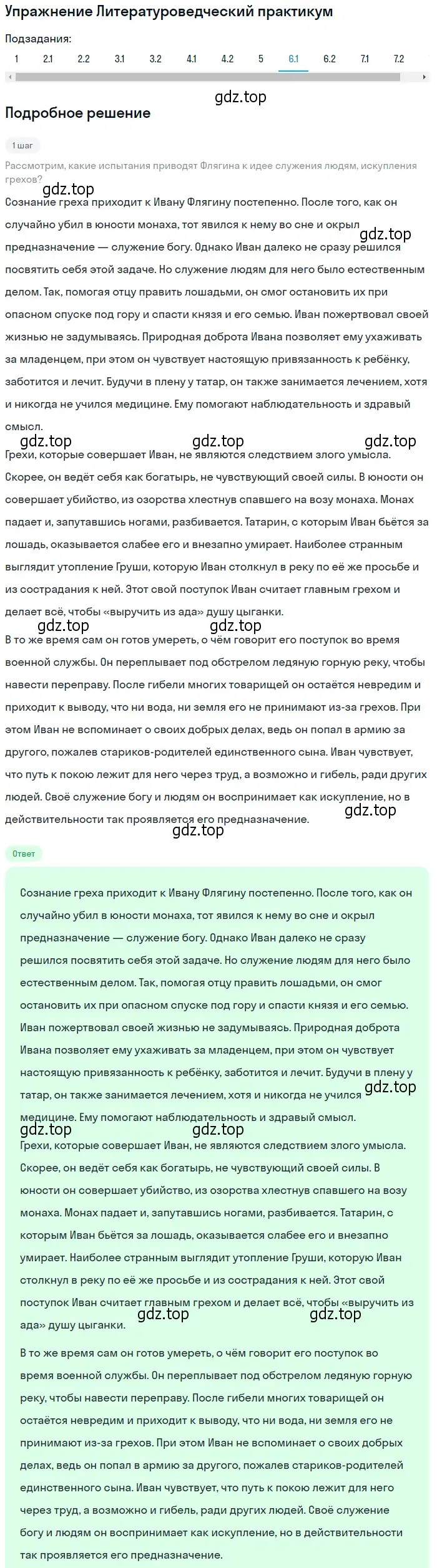 Решение номер 6 (страница 261) гдз по литературе 10 класс Лебедев, учебник 2 часть