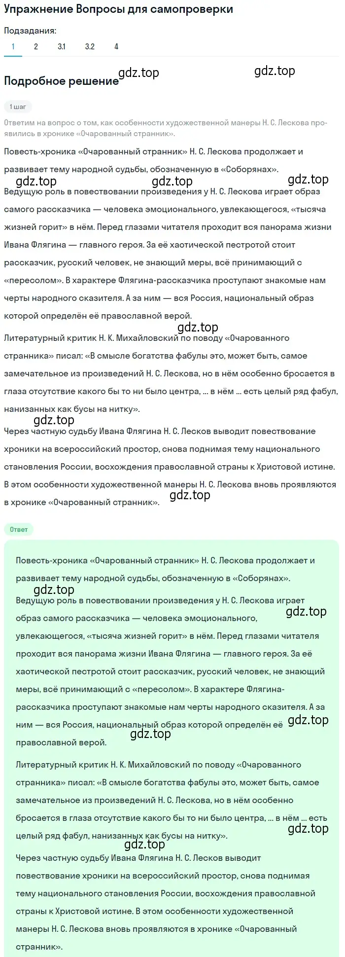 Решение номер 1 (страница 261) гдз по литературе 10 класс Лебедев, учебник 2 часть