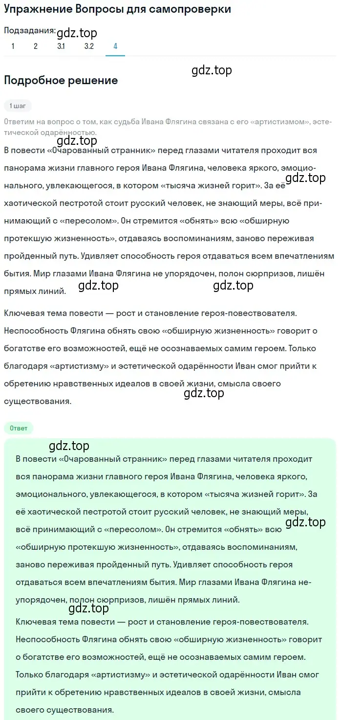 Решение номер 4 (страница 261) гдз по литературе 10 класс Лебедев, учебник 2 часть