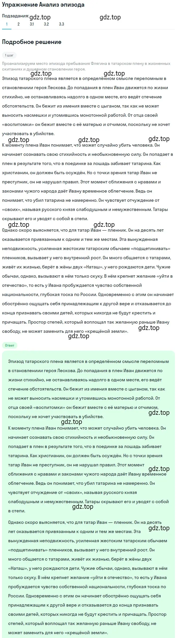 Решение номер 1 (страница 262) гдз по литературе 10 класс Лебедев, учебник 2 часть