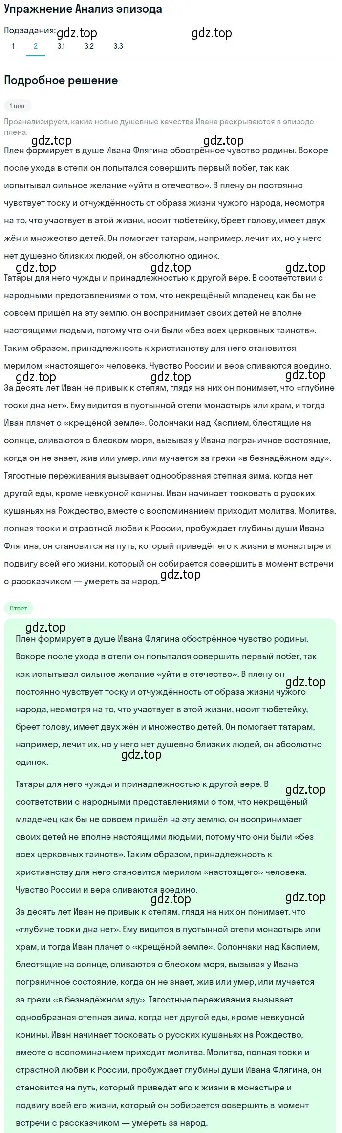 Решение номер 2 (страница 262) гдз по литературе 10 класс Лебедев, учебник 2 часть