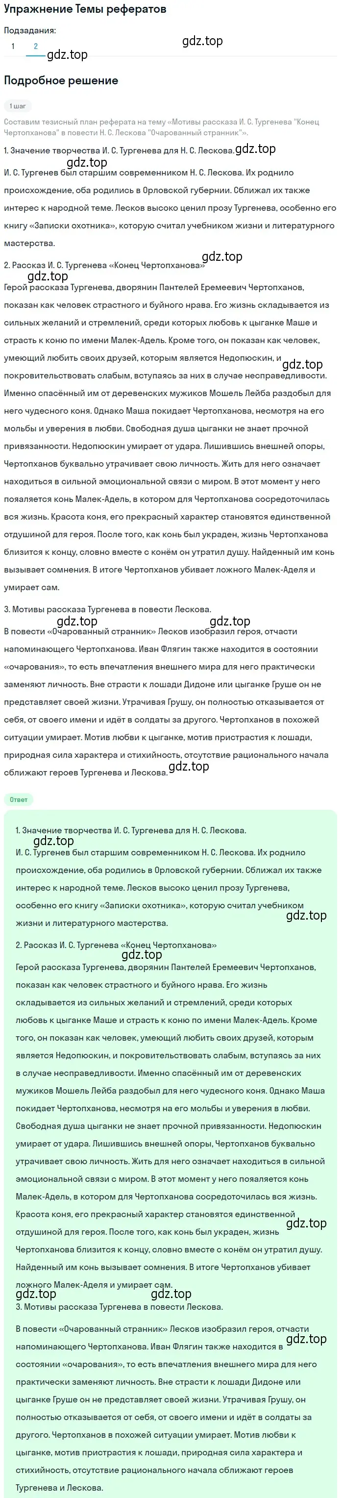 Решение номер 2 (страница 262) гдз по литературе 10 класс Лебедев, учебник 2 часть