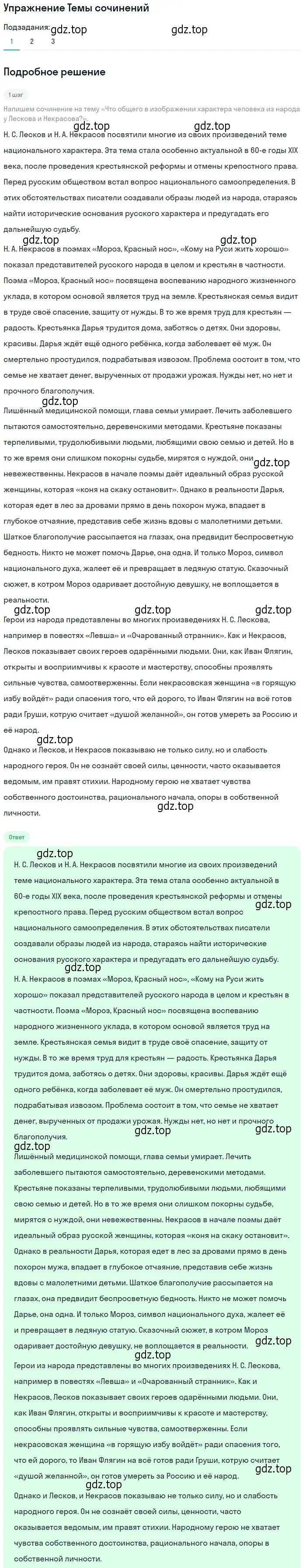 Решение номер 1 (страница 262) гдз по литературе 10 класс Лебедев, учебник 2 часть