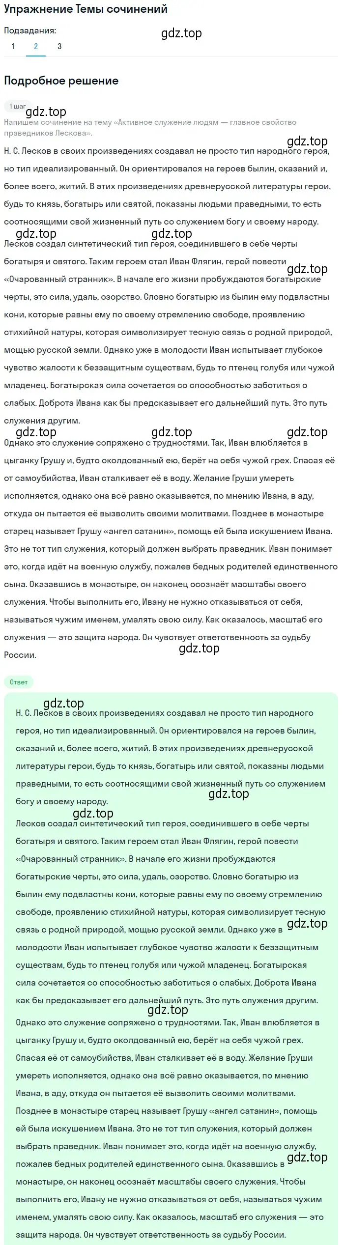 Решение номер 2 (страница 262) гдз по литературе 10 класс Лебедев, учебник 2 часть