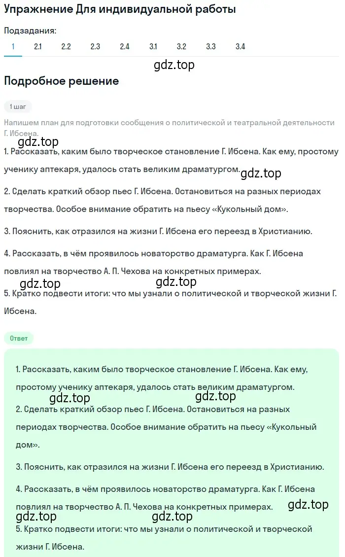 Решение номер 1 (страница 269) гдз по литературе 10 класс Лебедев, учебник 2 часть