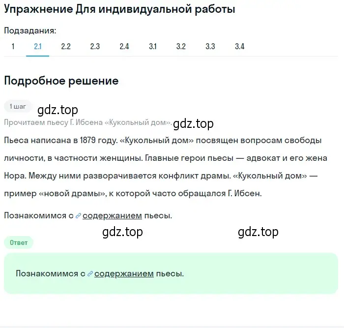 Решение номер 2 (страница 269) гдз по литературе 10 класс Лебедев, учебник 2 часть