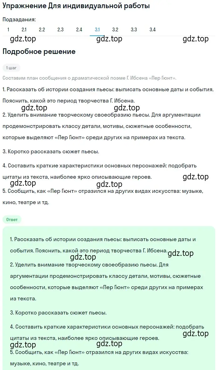 Решение номер 3 (страница 269) гдз по литературе 10 класс Лебедев, учебник 2 часть