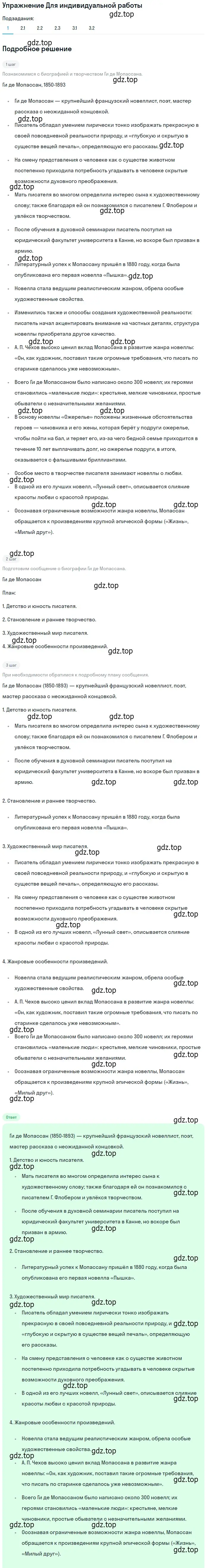 Решение номер 1 (страница 275) гдз по литературе 10 класс Лебедев, учебник 2 часть