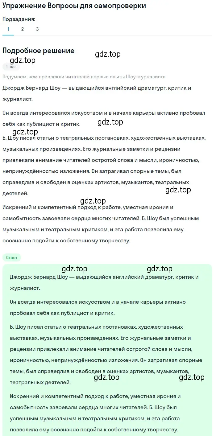 Решение номер 1 (страница 277) гдз по литературе 10 класс Лебедев, учебник 2 часть