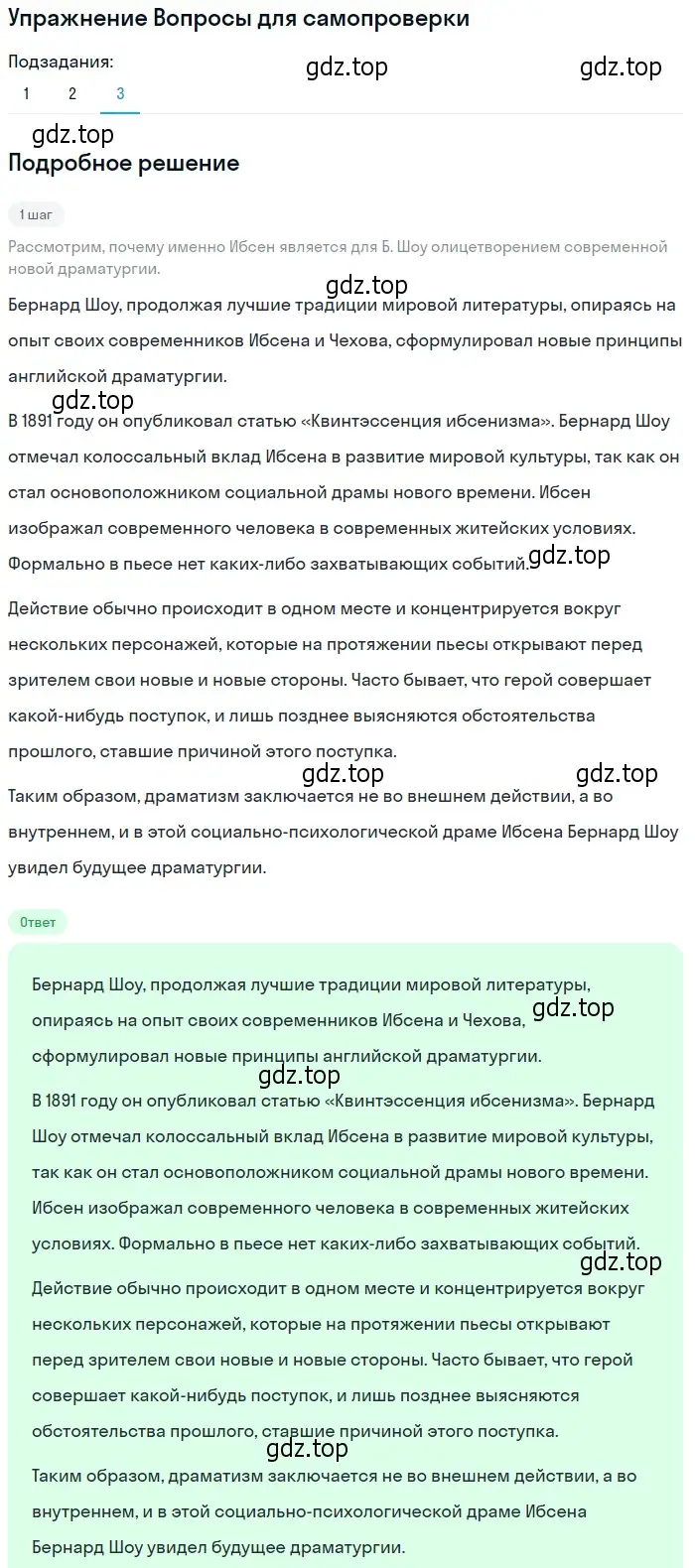 Решение номер 3 (страница 277) гдз по литературе 10 класс Лебедев, учебник 2 часть