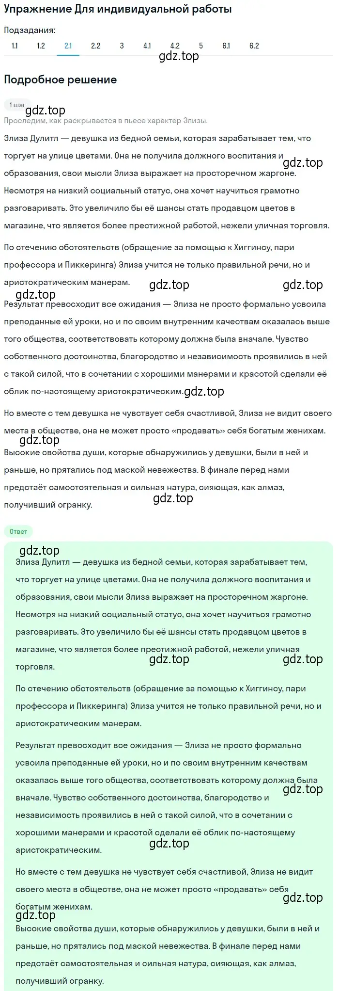 Решение номер 2 (страница 280) гдз по литературе 10 класс Лебедев, учебник 2 часть