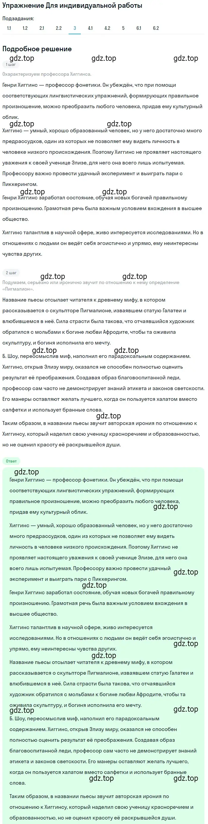 Решение номер 3 (страница 280) гдз по литературе 10 класс Лебедев, учебник 2 часть