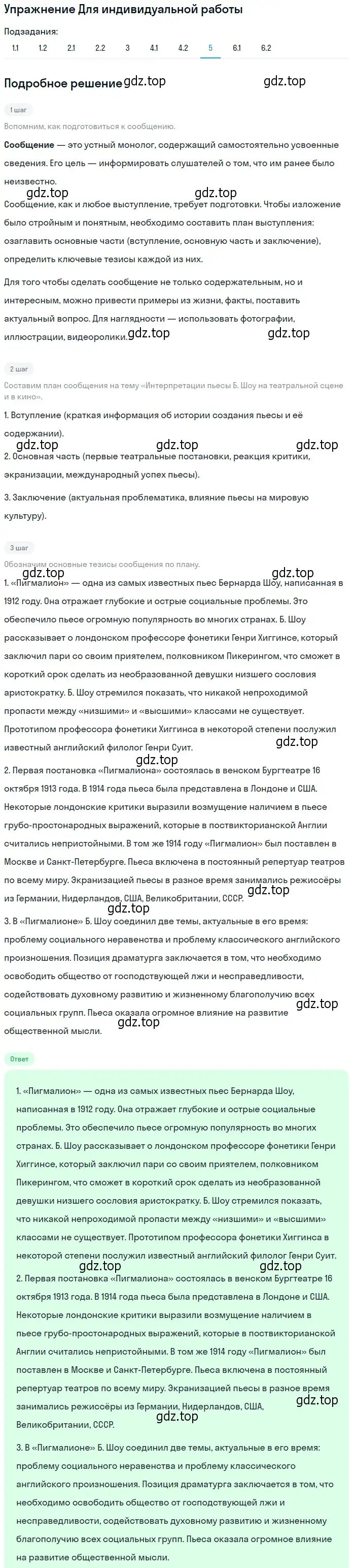 Решение номер 5 (страница 280) гдз по литературе 10 класс Лебедев, учебник 2 часть