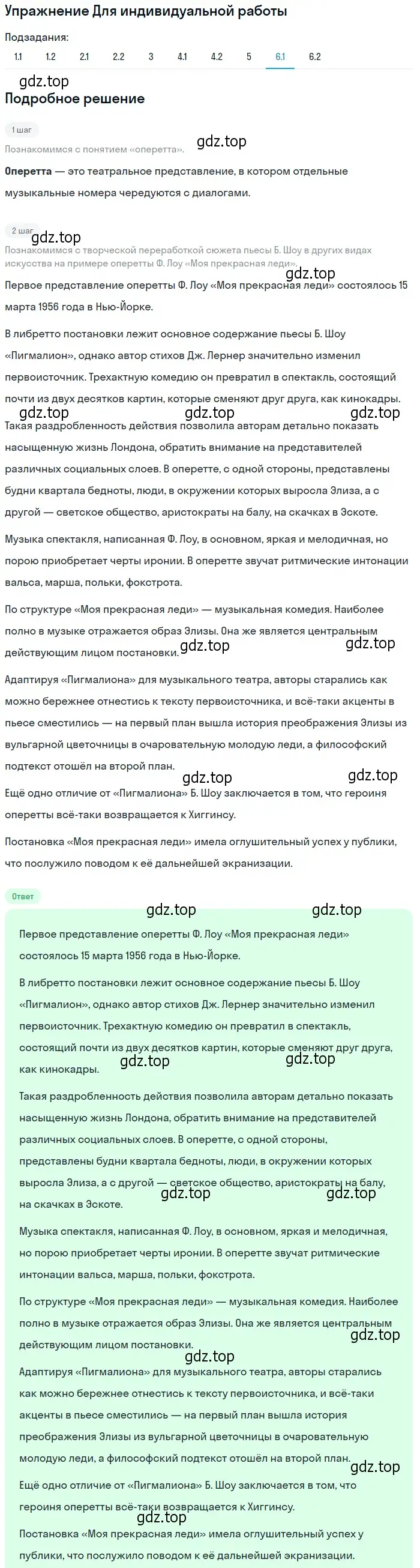 Решение номер 6 (страница 280) гдз по литературе 10 класс Лебедев, учебник 2 часть