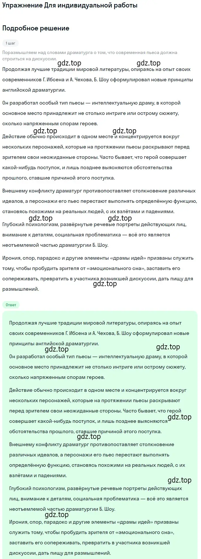 Решение  Для индивидуальной работы (стр. 281) (страница 281) гдз по литературе 10 класс Лебедев, учебник 2 часть