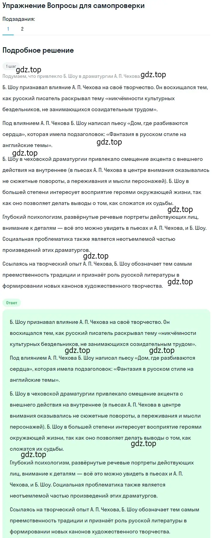 Решение номер 1 (страница 281) гдз по литературе 10 класс Лебедев, учебник 2 часть