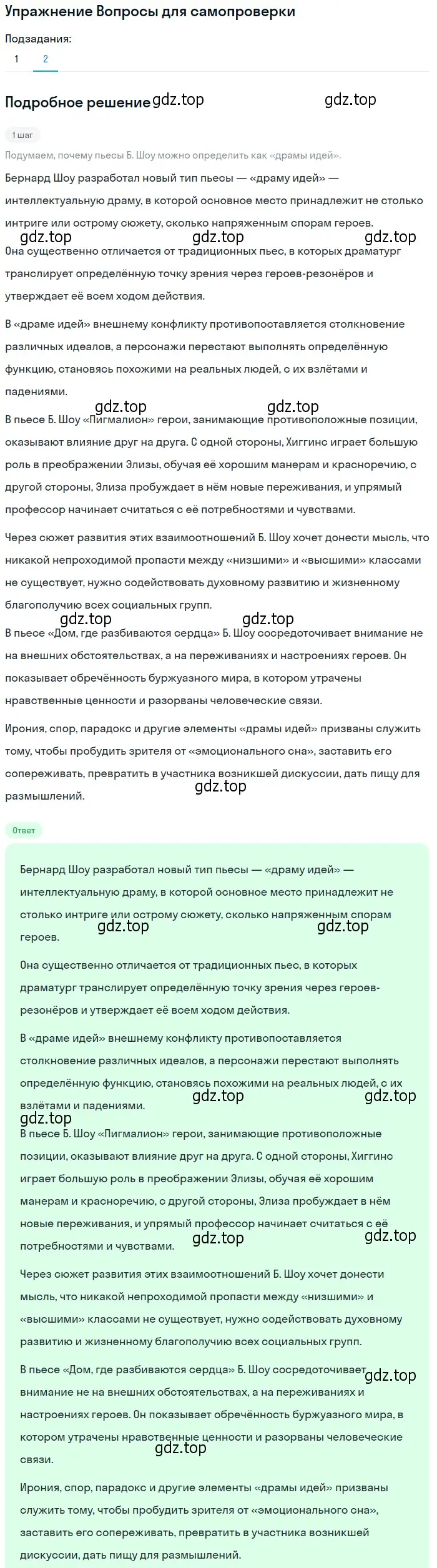 Решение номер 2 (страница 281) гдз по литературе 10 класс Лебедев, учебник 2 часть