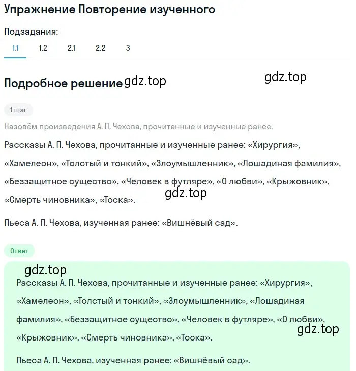 Решение номер 1 (страница 285) гдз по литературе 10 класс Лебедев, учебник 2 часть