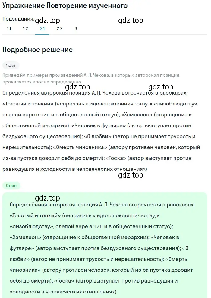 Решение номер 2 (страница 285) гдз по литературе 10 класс Лебедев, учебник 2 часть