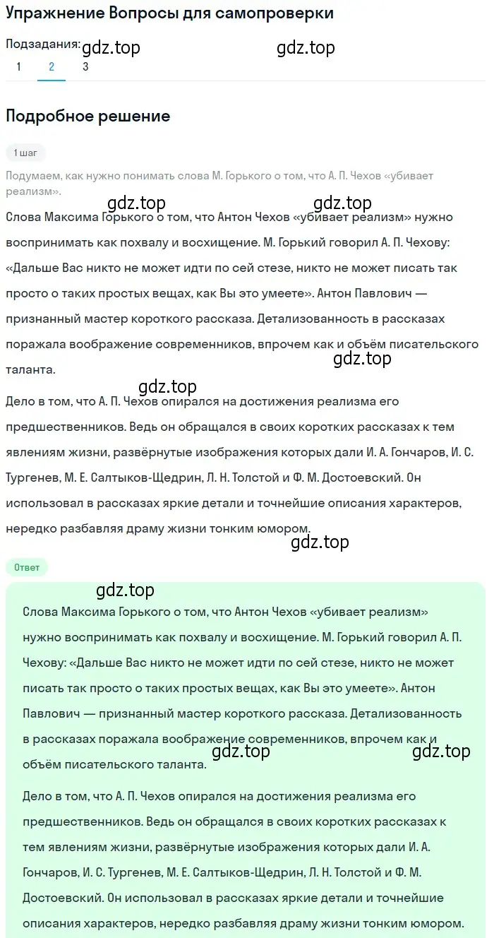 Решение номер 2 (страница 285) гдз по литературе 10 класс Лебедев, учебник 2 часть