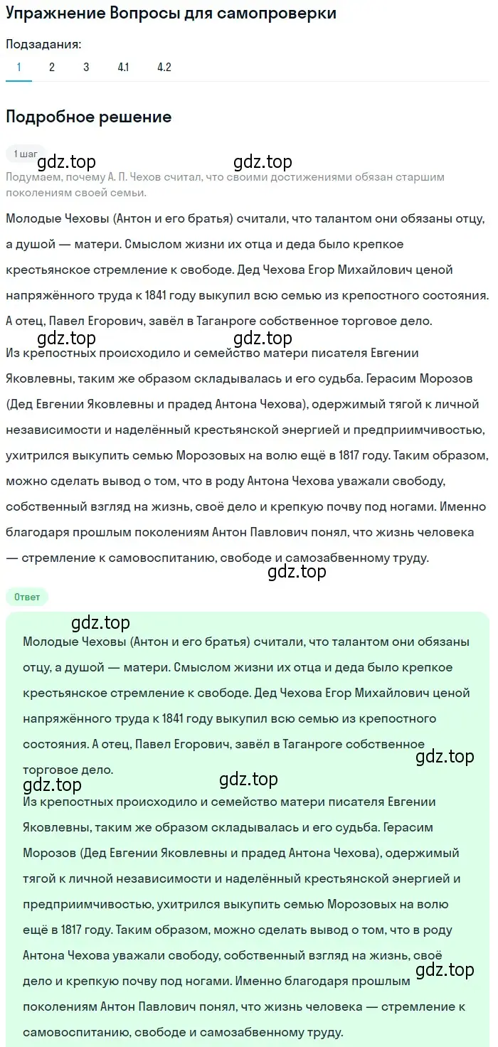 Решение номер 1 (страница 293) гдз по литературе 10 класс Лебедев, учебник 2 часть