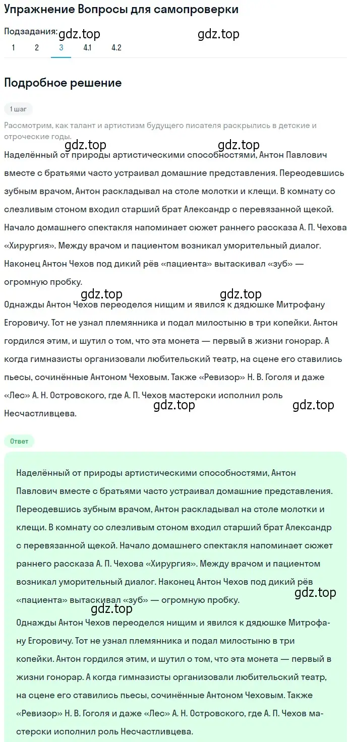 Решение номер 3 (страница 293) гдз по литературе 10 класс Лебедев, учебник 2 часть