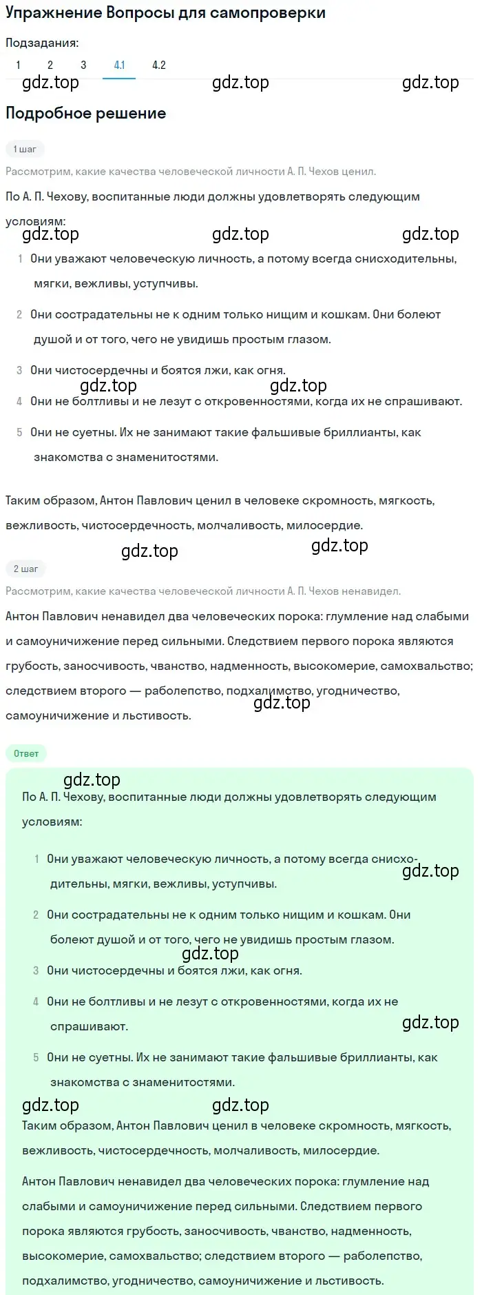 Решение номер 4 (страница 293) гдз по литературе 10 класс Лебедев, учебник 2 часть