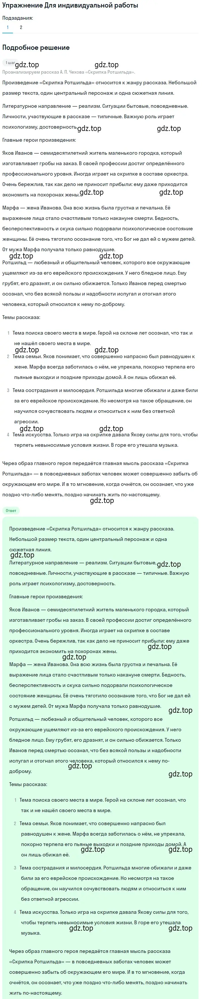 Решение номер 1 (страница 296) гдз по литературе 10 класс Лебедев, учебник 2 часть