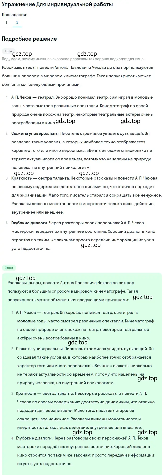 Решение номер 2 (страница 296) гдз по литературе 10 класс Лебедев, учебник 2 часть